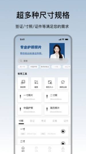 护照照片app图3