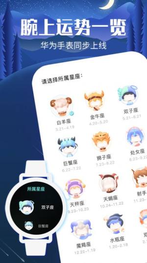 橙子星座运势app图2