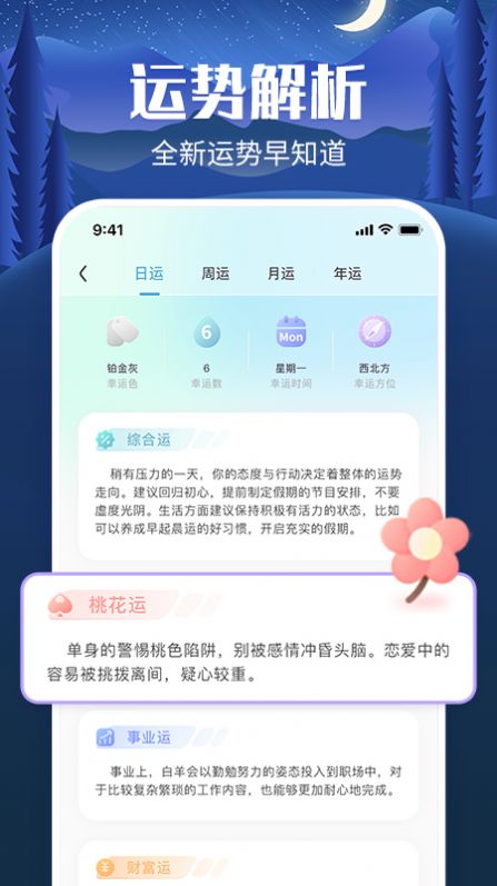 橙子星座运势查询app官方图片1