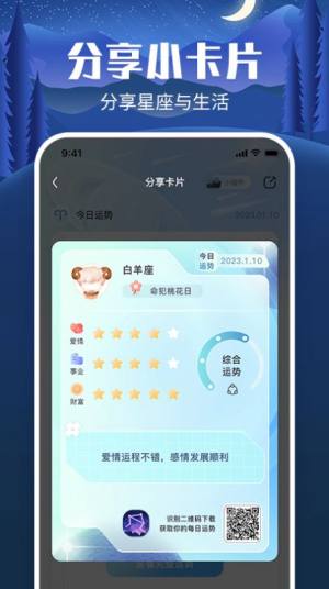 橙子星座运势查询app官方图片2