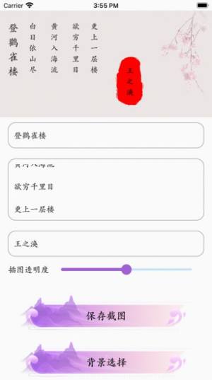 古风遇纵笔手机版图1