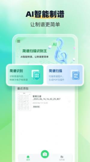 简谱扫描识别王app图2