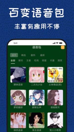 图羊声优变声器app图3