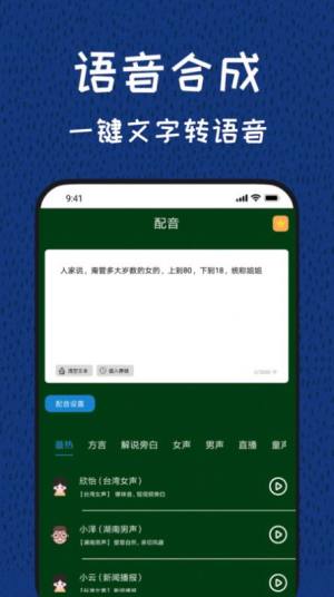 图羊声优变声器app官方图片1