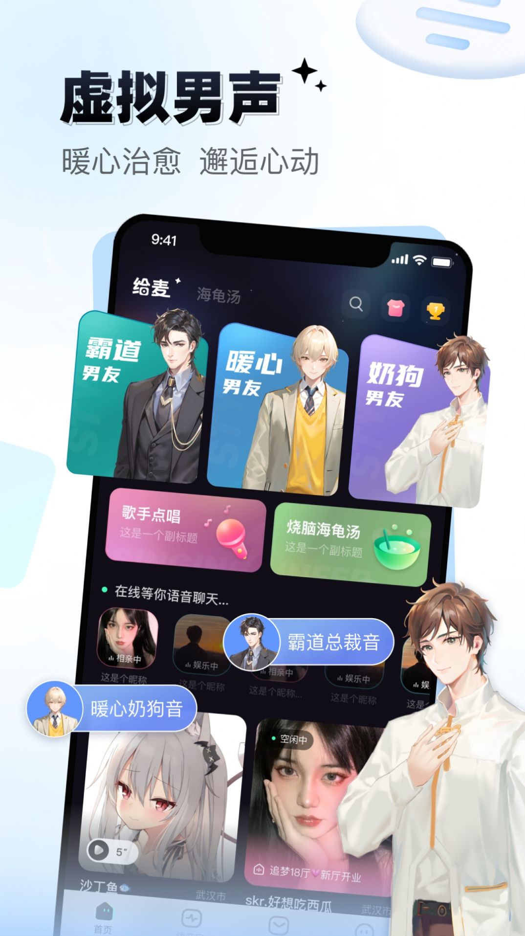 给麦语音交友app手机版图片1