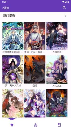 z漫画APP官方版下载最新版图片1