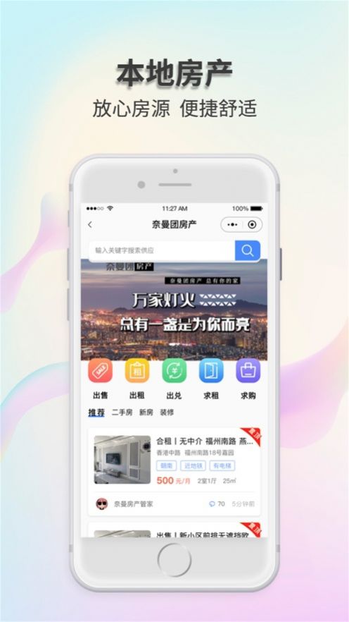奈曼第一团app图3