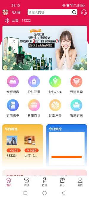 云尚淘商城平台app图3