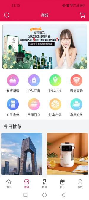 云尚淘商城平台官方app图片1