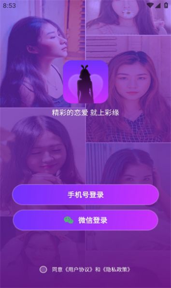 彩缘社交app官方图片1