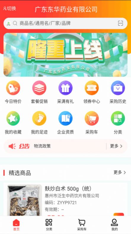 东华药业app手机版图片1