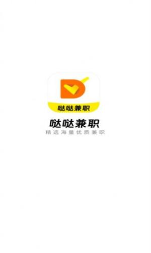 哒哒兼职app官方版下载图片2