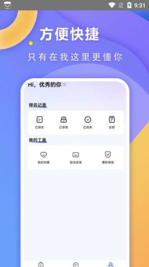 快兼职极速版app安卓版图片1