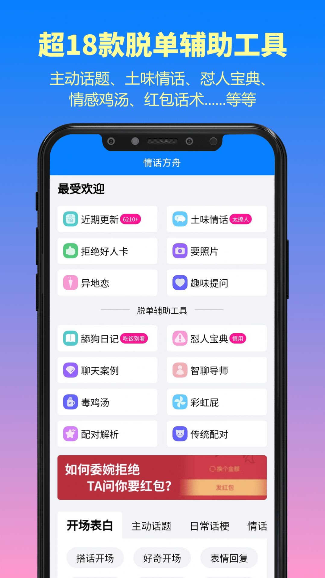 情话方舟APP最新版 v1.0.1截图2