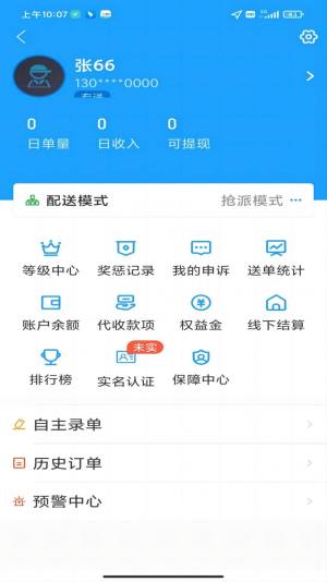 壹达同城骑手端app官方图片1