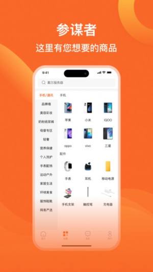 参谋者APP图2