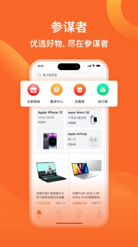 参谋者APP图3