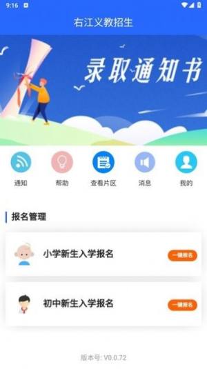 右江义教招生APP图2