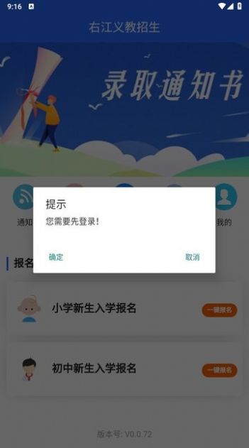 右江义教招生平台app2023下载图片1
