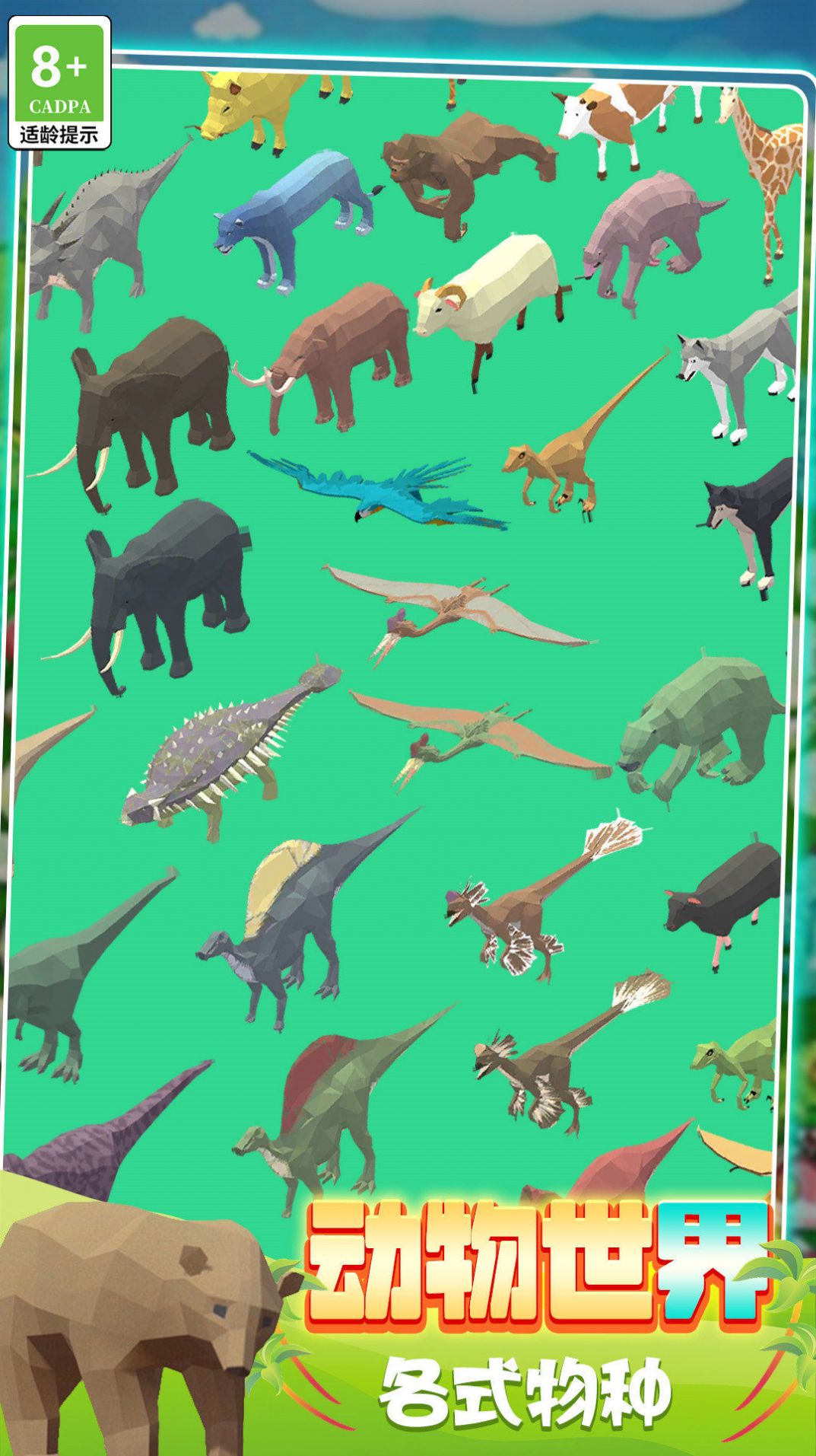 动物合成挑战游戏官方安卓版图片2