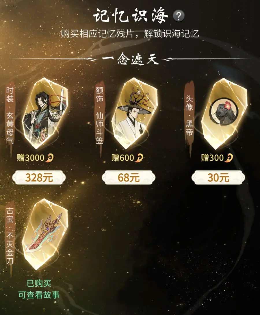 一念逍遥遮天联动活动攻略  2023遮天联动活动奖励大全[多图]