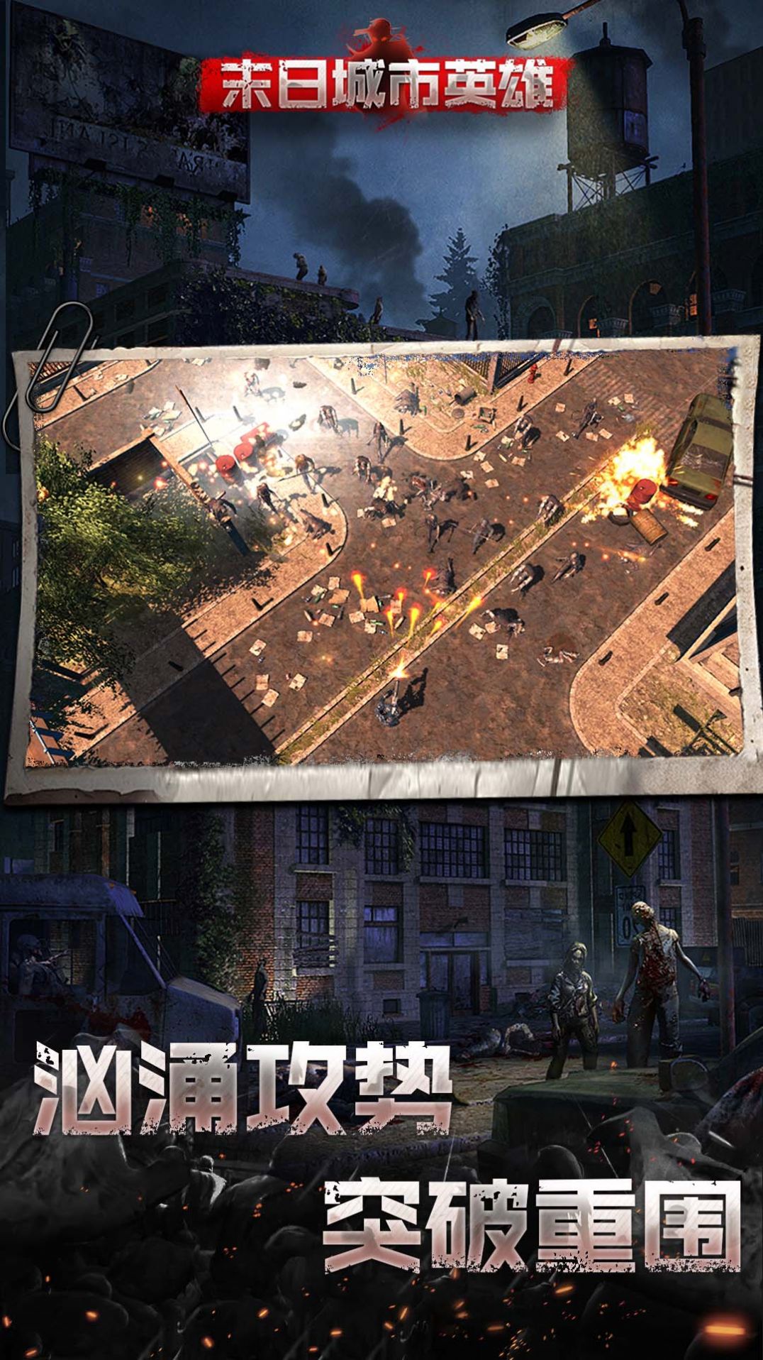 末日城市英雄游戏最新版图片1