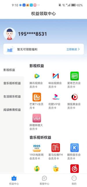 会员省钱购app手机版图片1