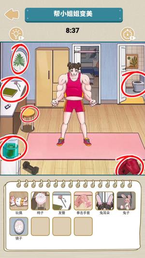 帮她变好看游戏官方安卓版图片1