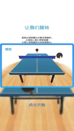 模拟乒乓球游戏图1