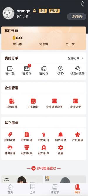 东佳慧采商城app手机版图片2