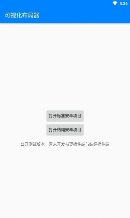 可视化布局器app图1