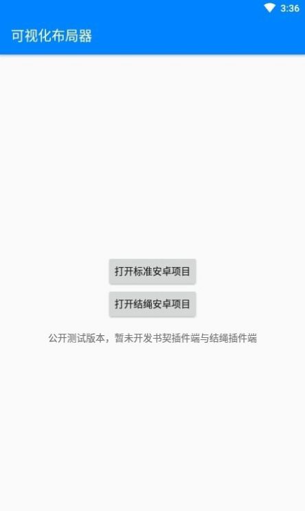 可视化布局器app图3