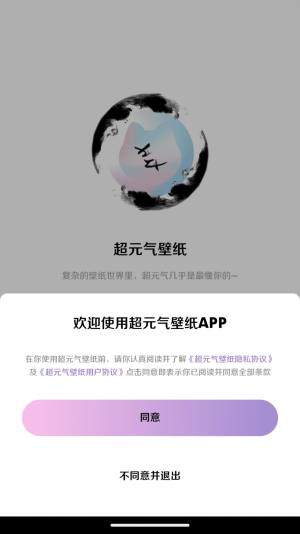 博麟超元气壁纸app图3