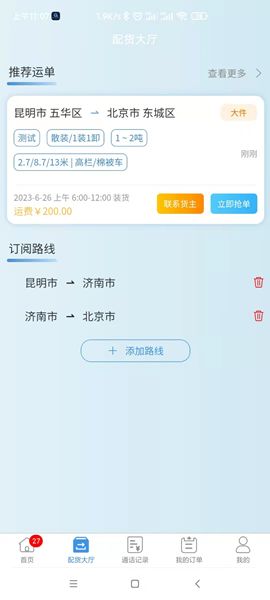 企运通司机端app图1