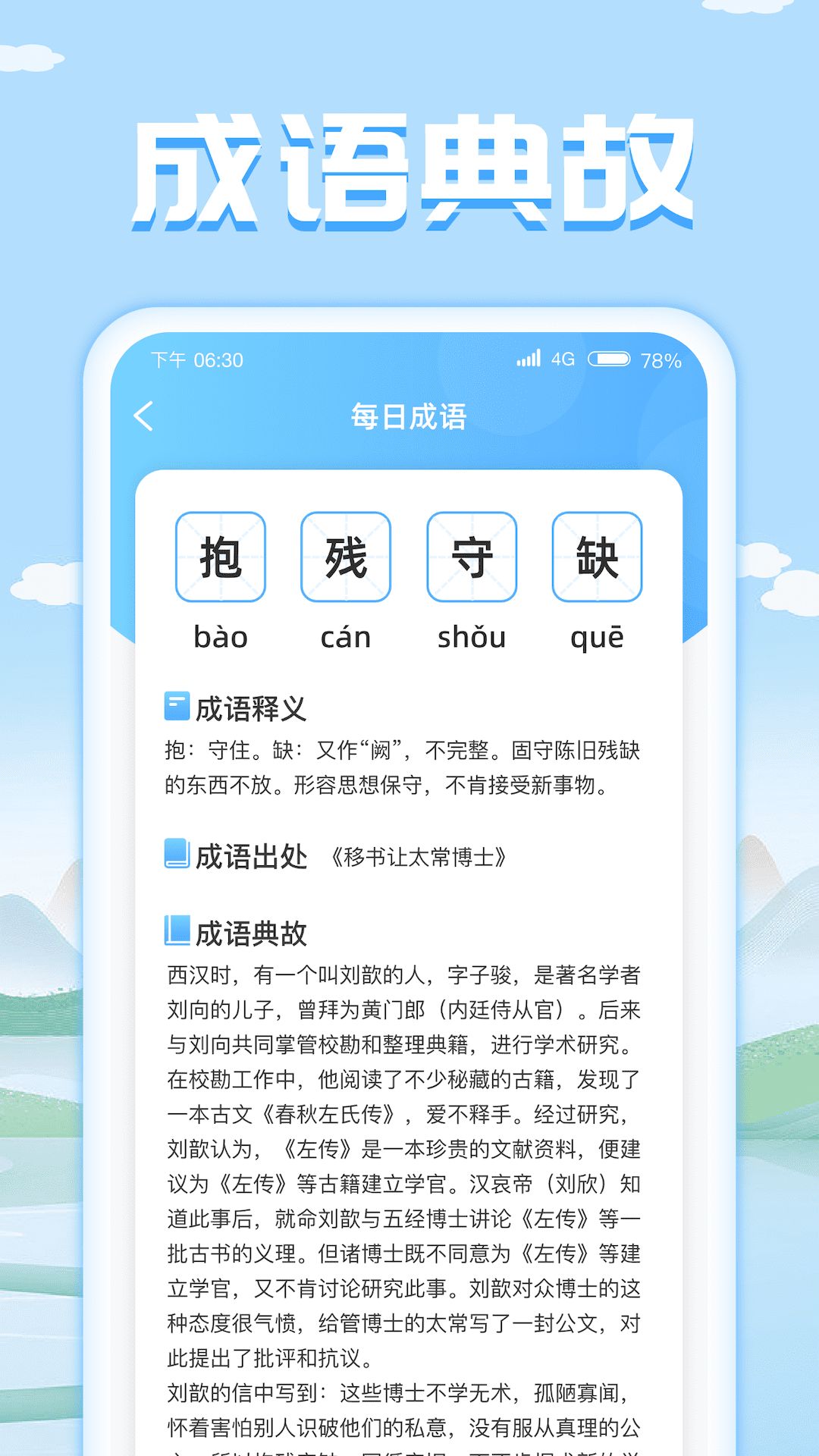 成语我特牛app图2