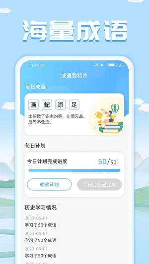 成语我特牛app图3