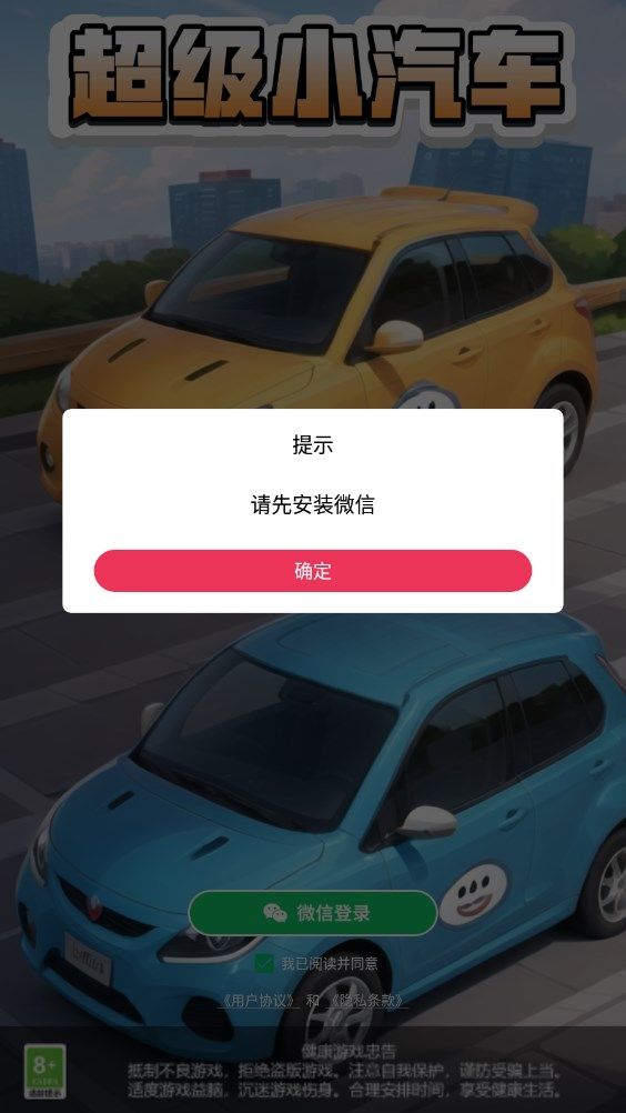 超级小汽车红包版图2