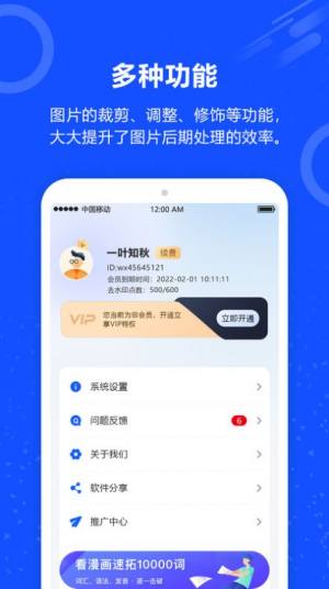 魔法去水印app图1