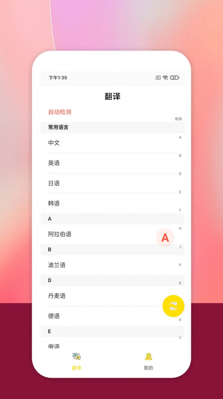 慎行翻译app图3