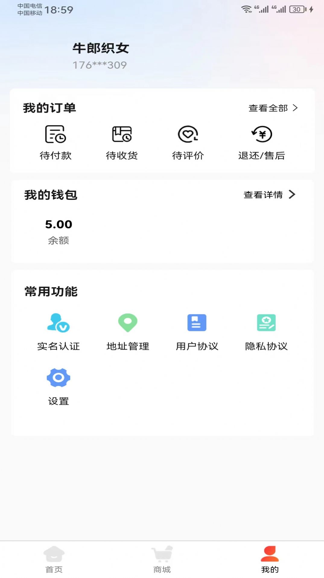 心洲商城下载app官方版图片1