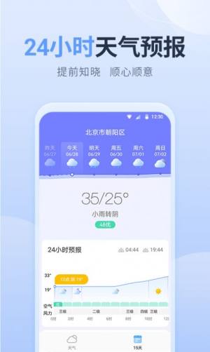 净明天气app手机版图片1