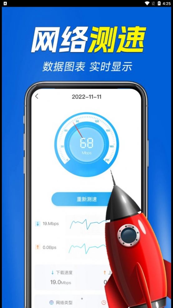 WiFi万能增强器app图1