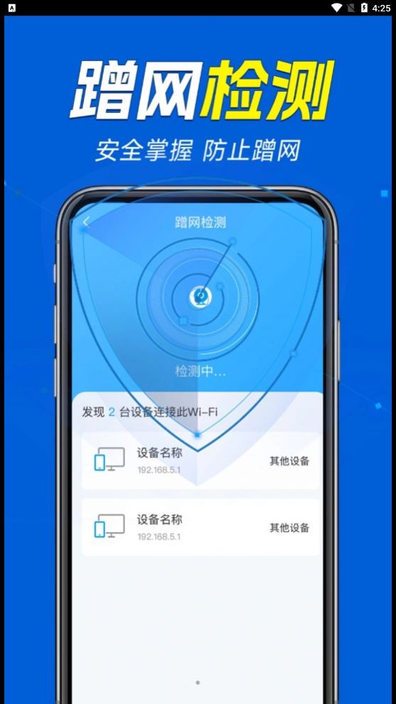 WiFi万能增强器app图2