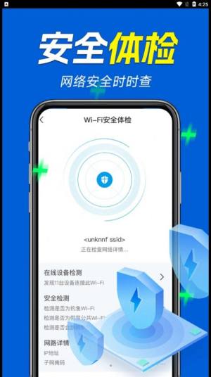 WiFi万能增强器app图3