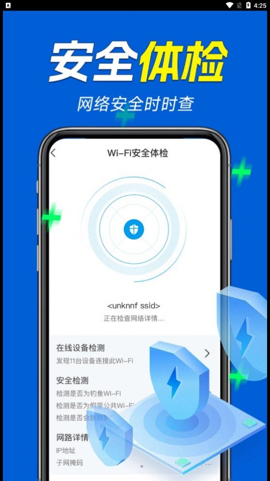WiFi万能增强器app手机版图片1