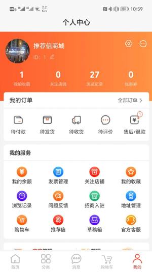 推荐信商城app图1