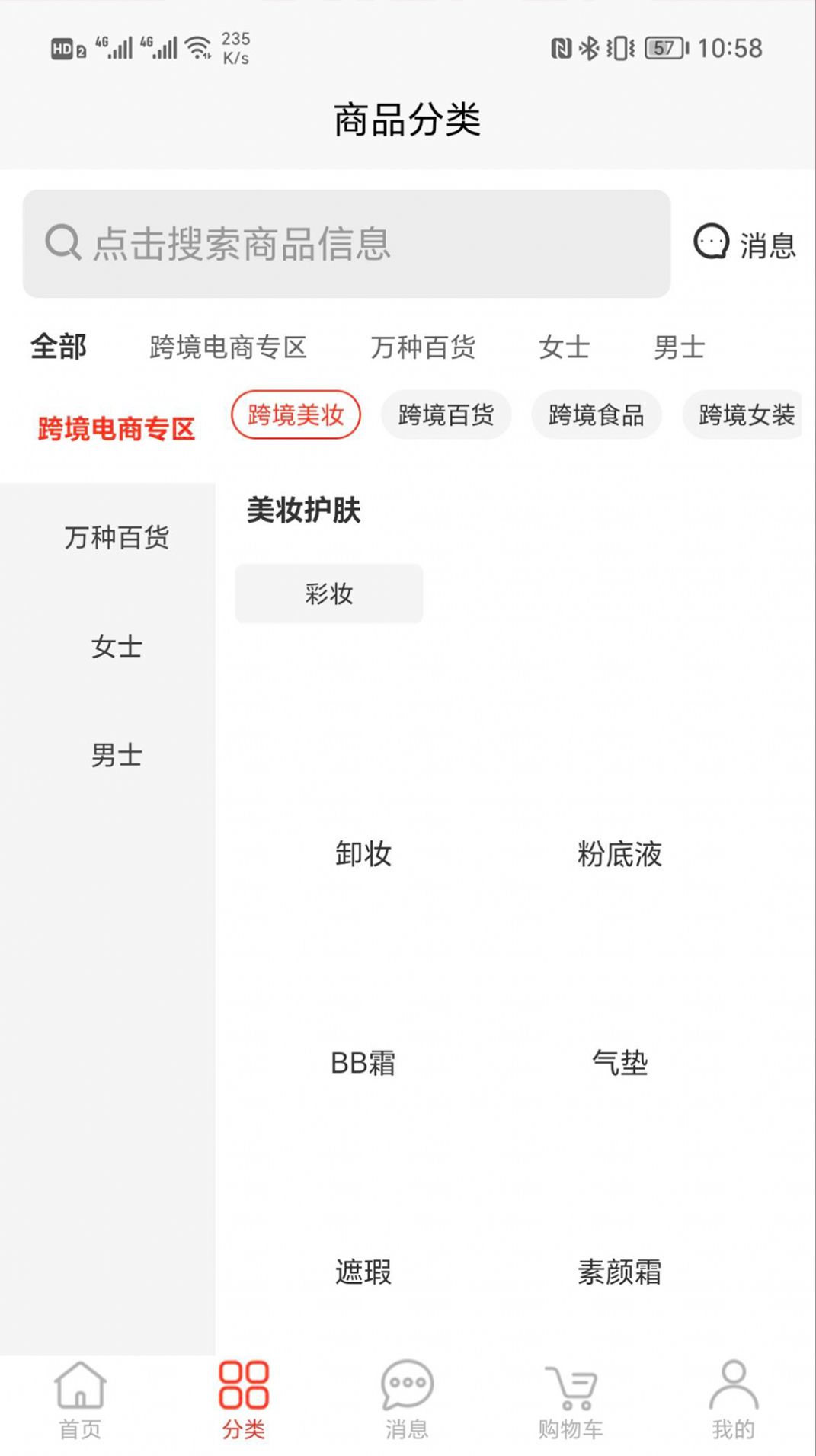 推荐信商城app图2