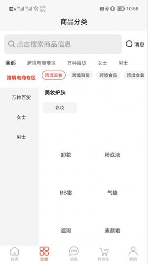 推荐信商城app图2