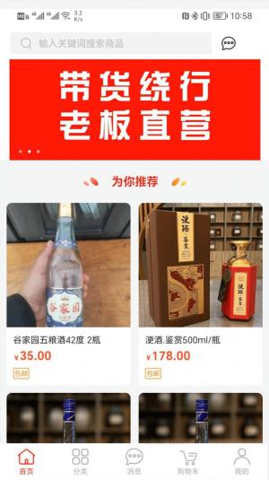 推荐信商城app图3