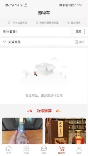 推荐信商城app手机版图片1